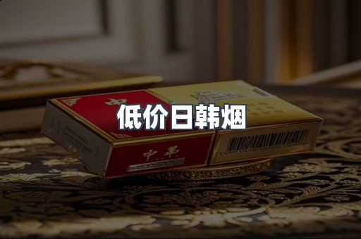 进口香烟